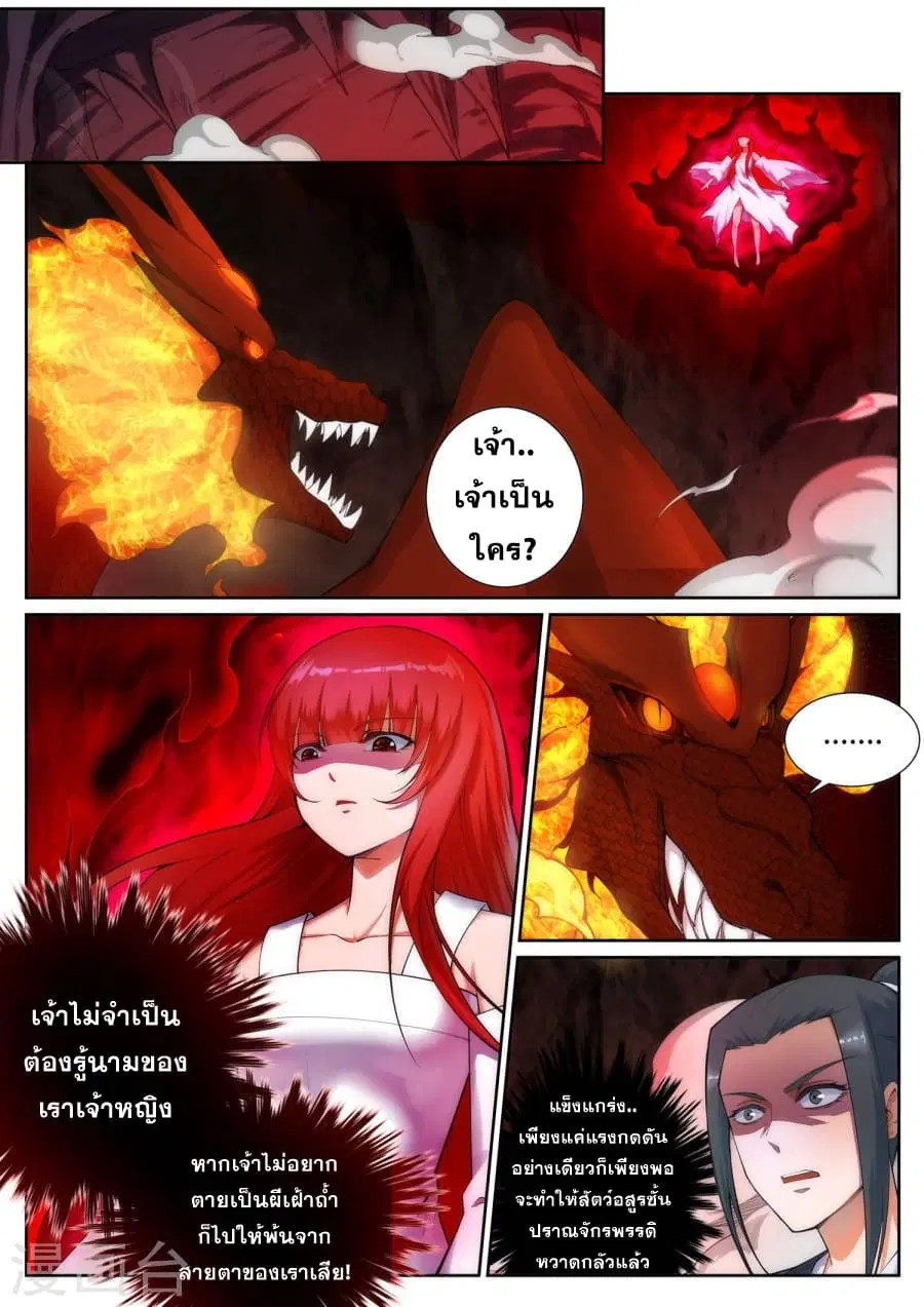 Against the Gods ตอนที่ 45 หน้า 4