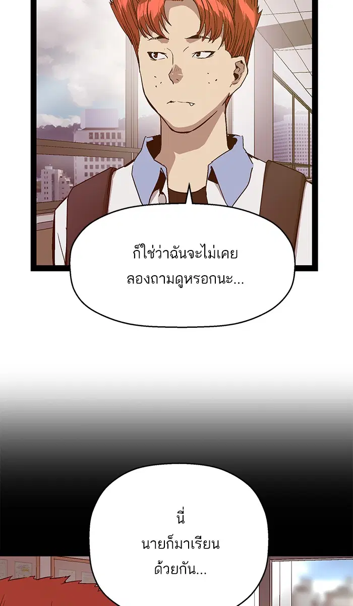 Weak Hero ตอนที่ 114 หน้า 54