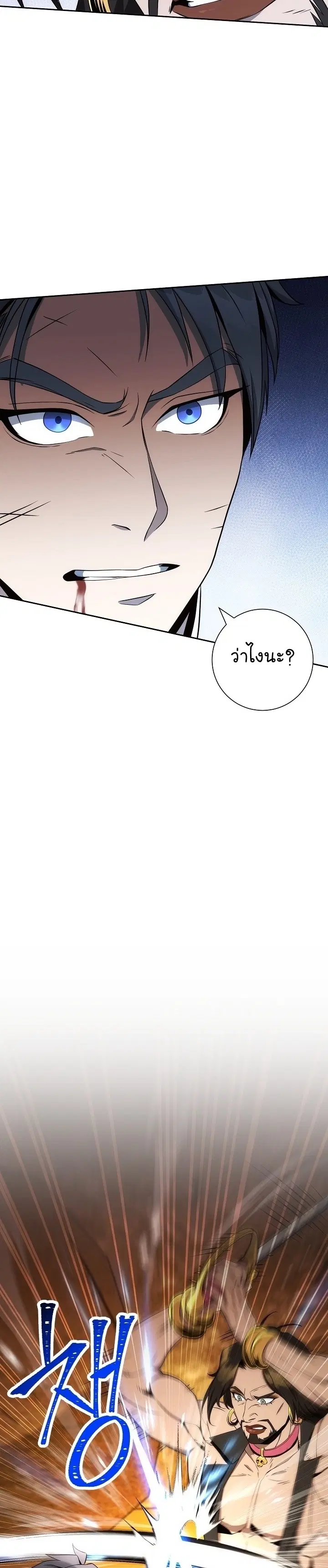 Skeleton Soldier ตอนที่ 187 หน้า 5