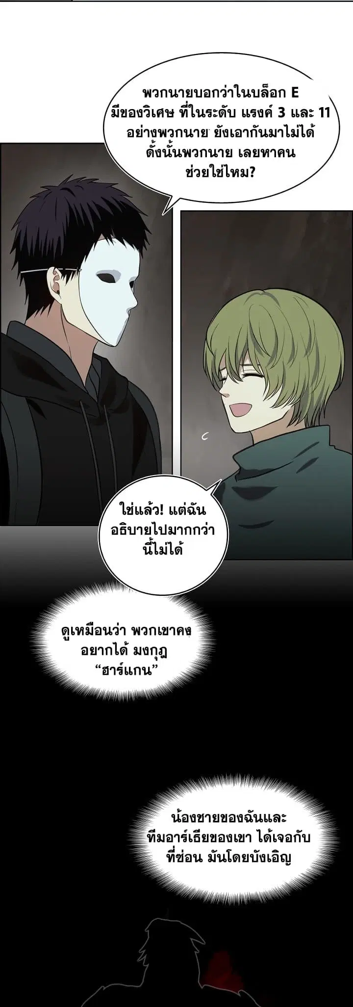 Ranker Who Lives A Second Time ตอนที่ 11 หน้า 61