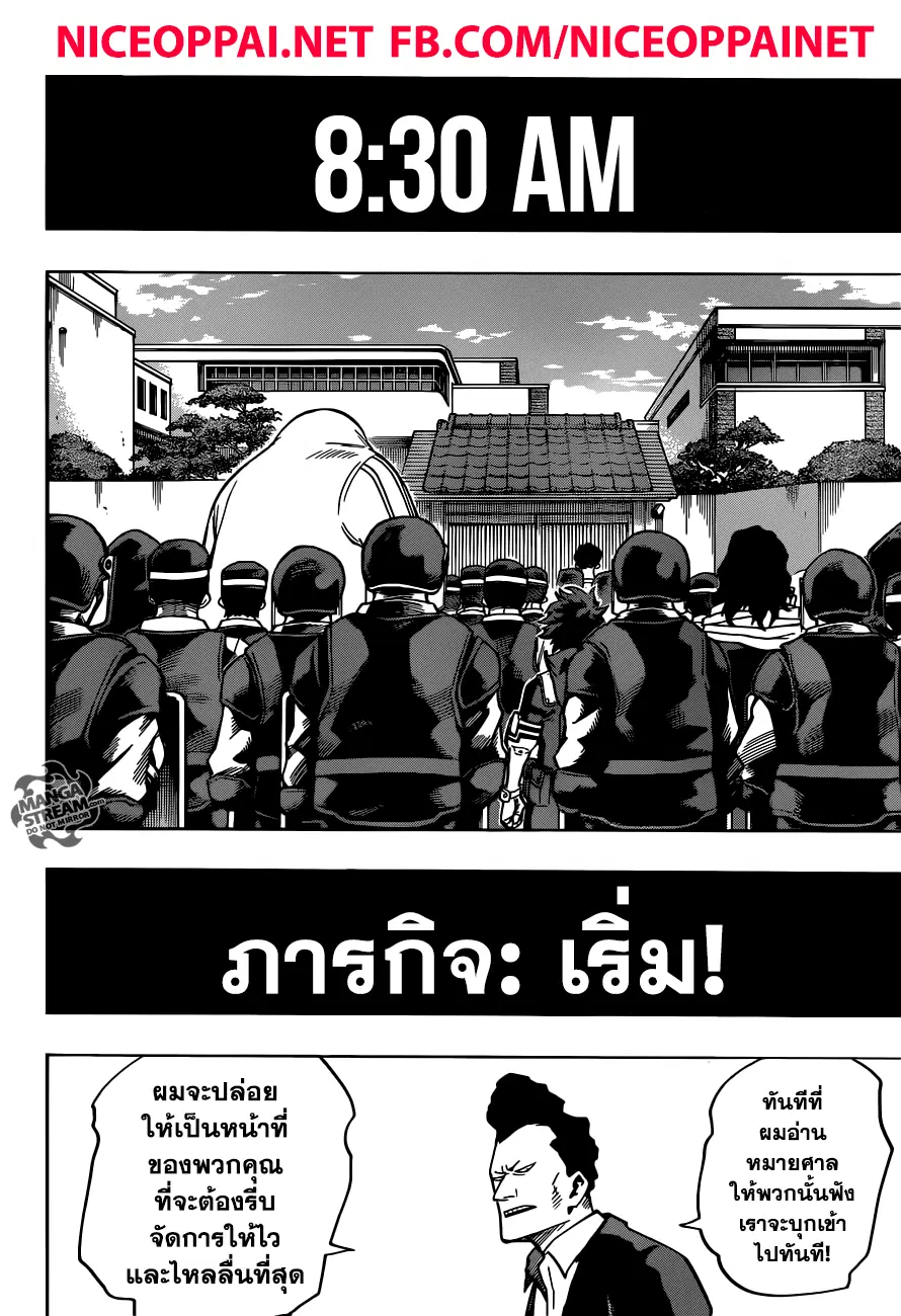Boku no Hero Academia (My Hero Academia) ตอนที่ 138 หน้า 8