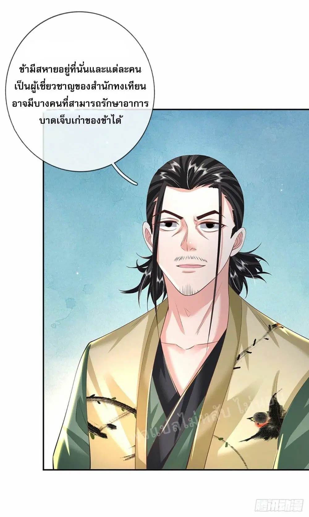 Royal God of War, Rising Dragon ตอนที่ 131 หน้า 22