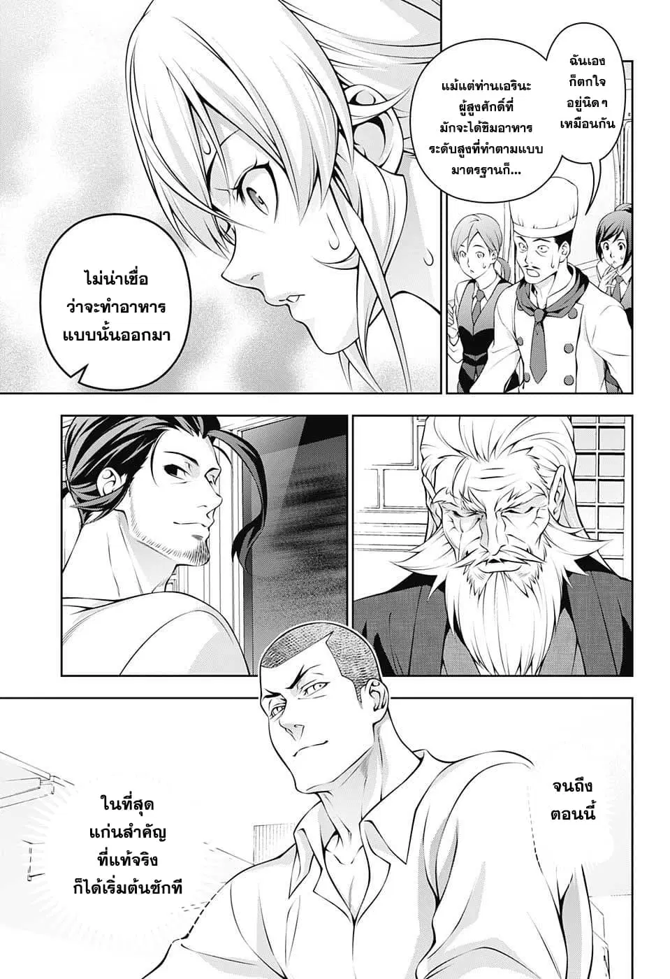 Shokugeki no Soma ตอนที่ 202 หน้า 13