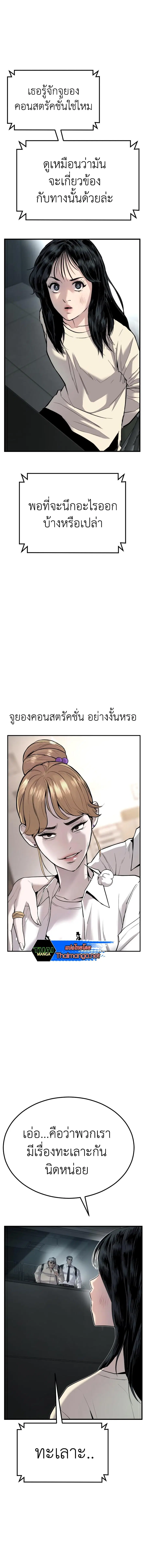 Manager Kim ตอนที่ 21 หน้า 10