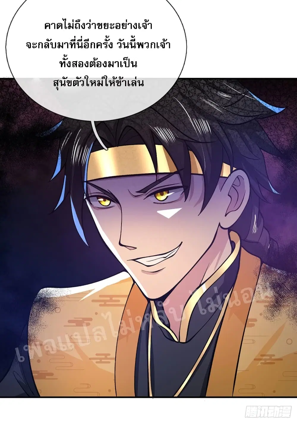 Royal God of War, Rising Dragon ตอนที่ 30 หน้า 33