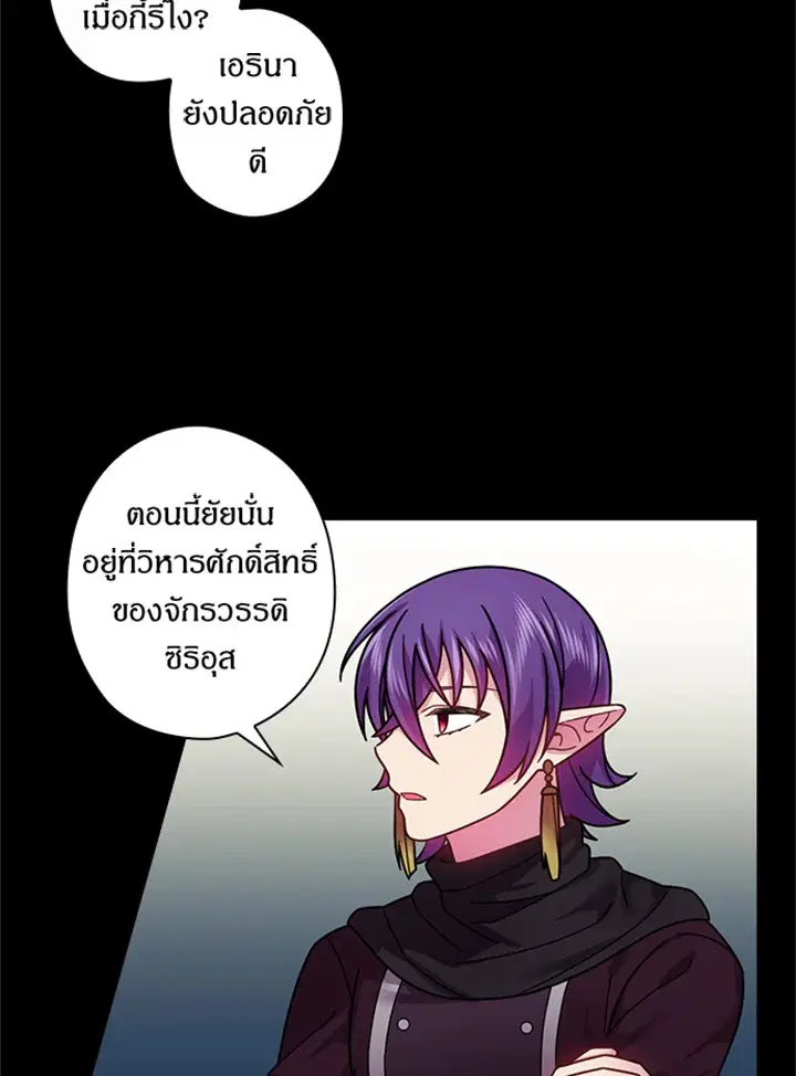 Satan’s Bride ตอนที่ 101 หน้า 34