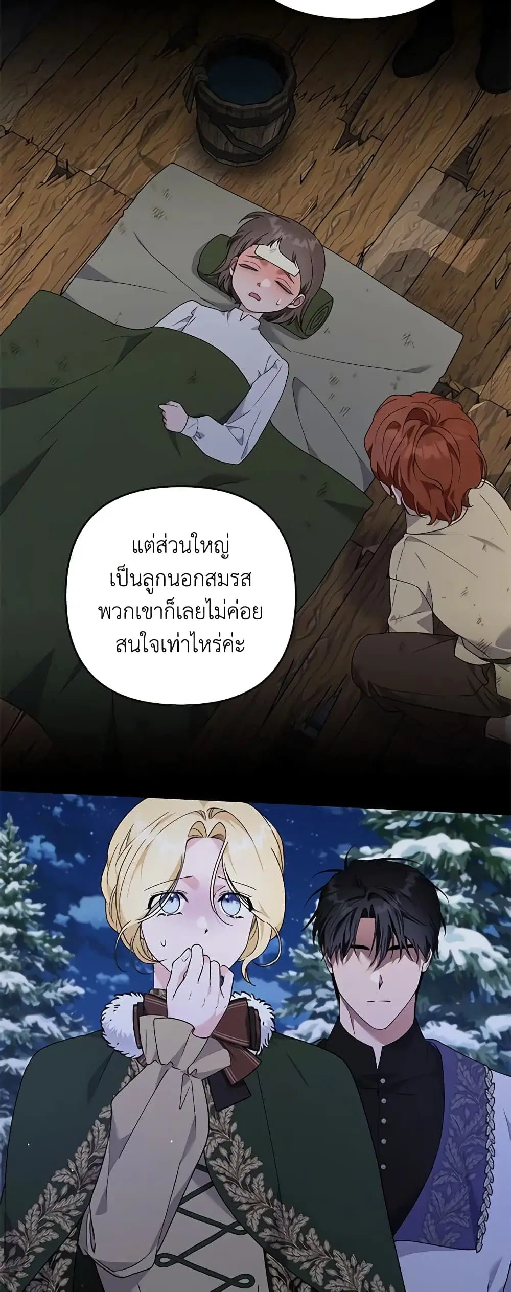 What It Means to Be You ตอนที่ 133 หน้า 28