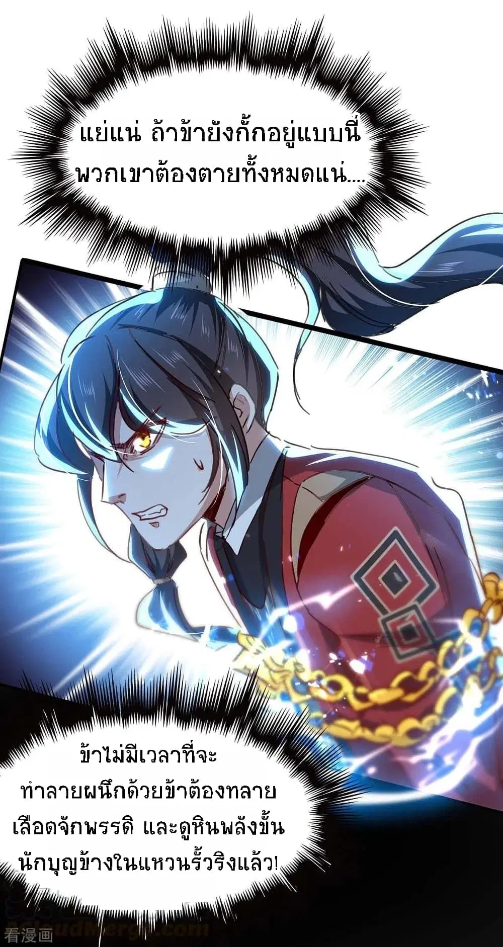 Return of Divine Emperor ตอนที่ 191 หน้า 8