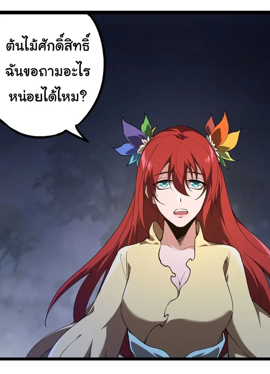 Evolution Begins With A Big Tree ตอนที่ 167 หน้า 22