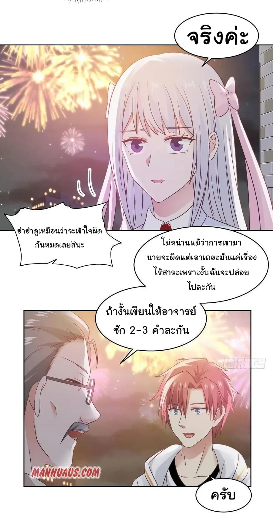I Have a Dragon in My Body ตอนที่ 260 หน้า 6