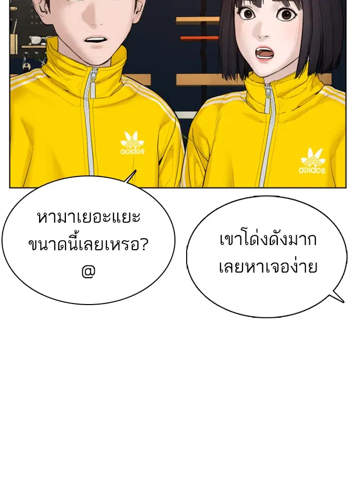 How to Fight ตอนที่ 69 หน้า 53
