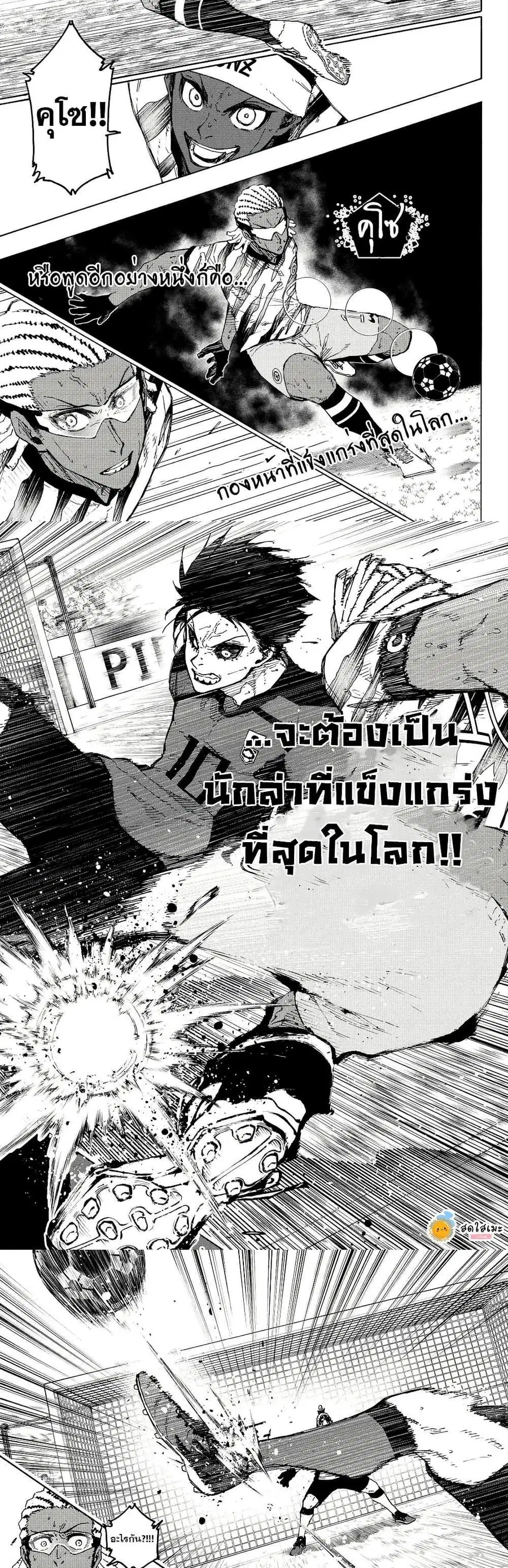 Blue lock ตอนที่ 319 หน้า 8