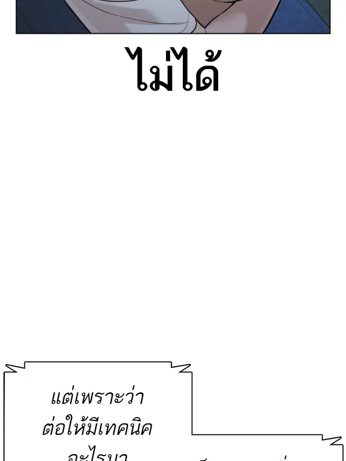 How to Fight ตอนที่ 73 หน้า 53