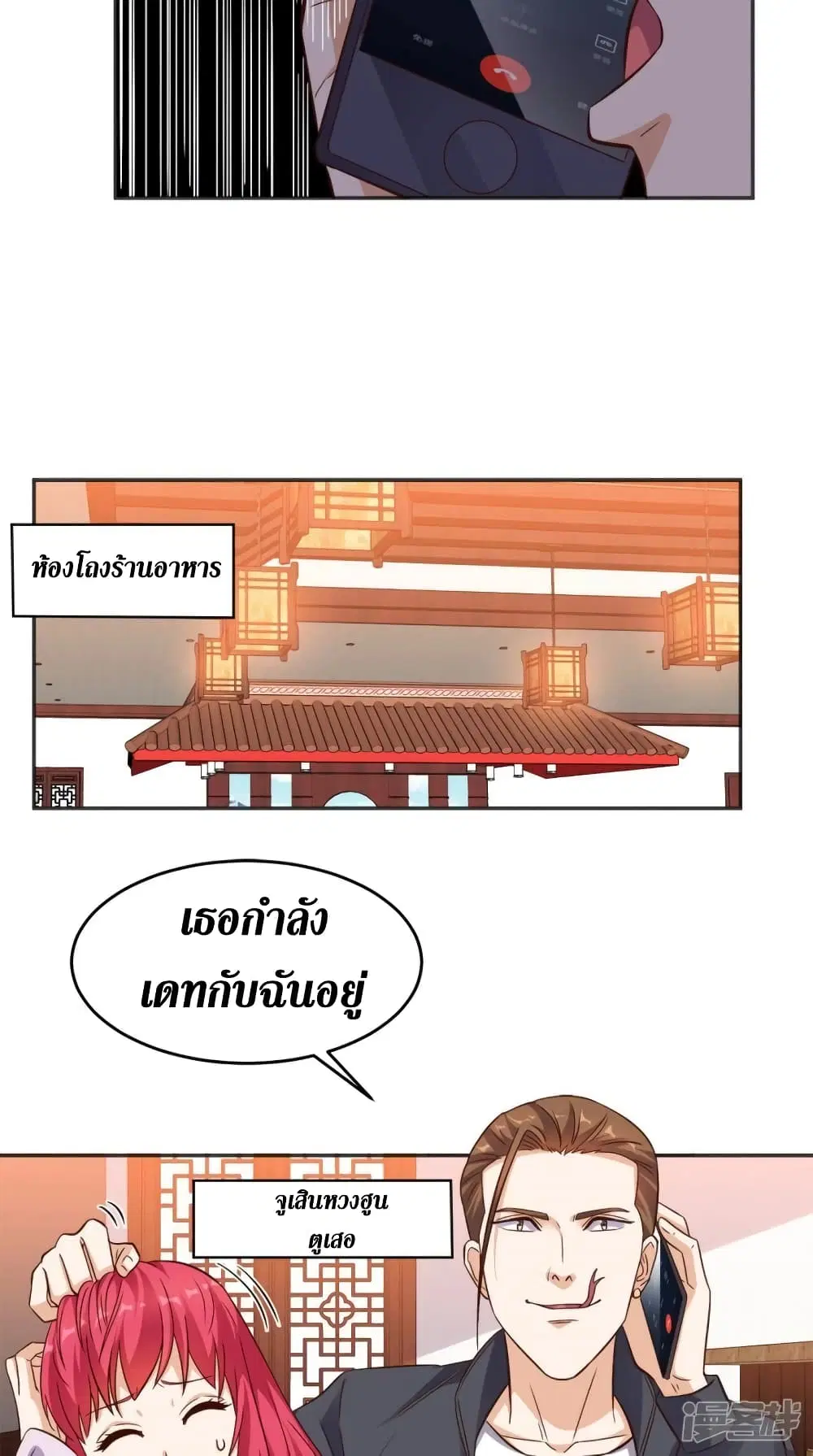 Super Wechat ตอนที่ 92 หน้า 24