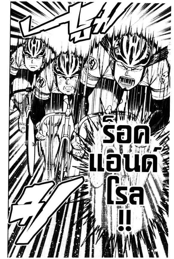 Odds GP! ตอนที่ 61 หน้า 22
