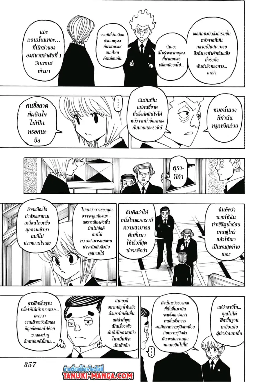 Hunter x Hunter ตอนที่ 388 หน้า 15