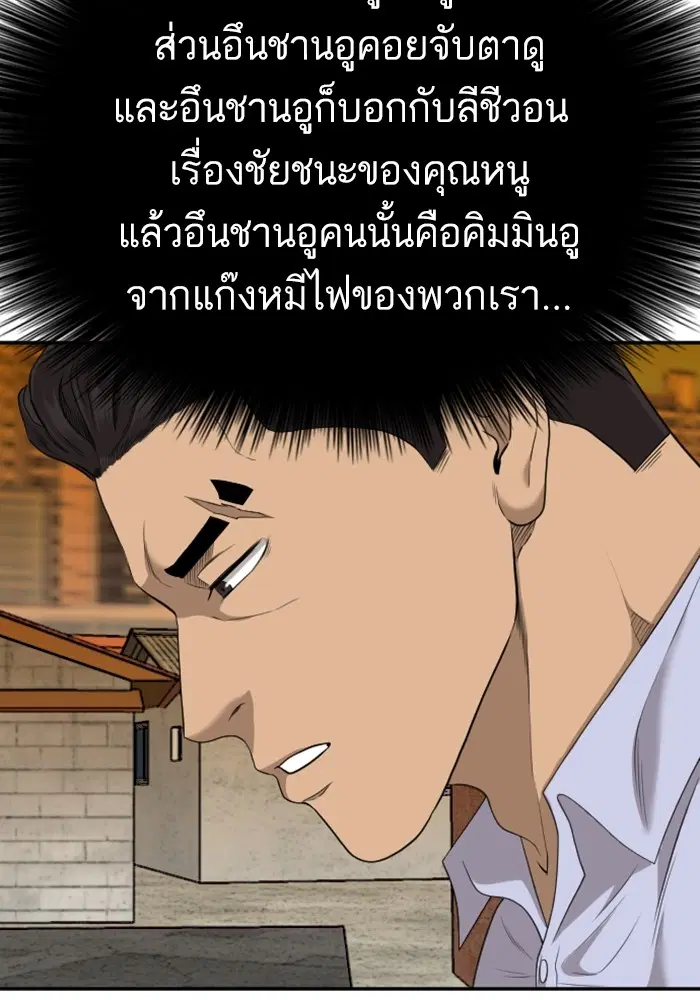 Bad Guy ตอนที่ 123 หน้า 54