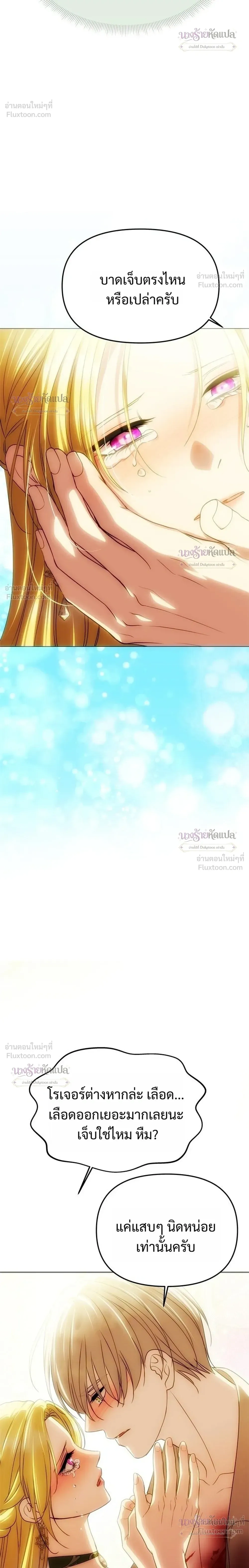 One Husband is Enough – เกมรักจับสามี ตอนที่ 106 หน้า 16