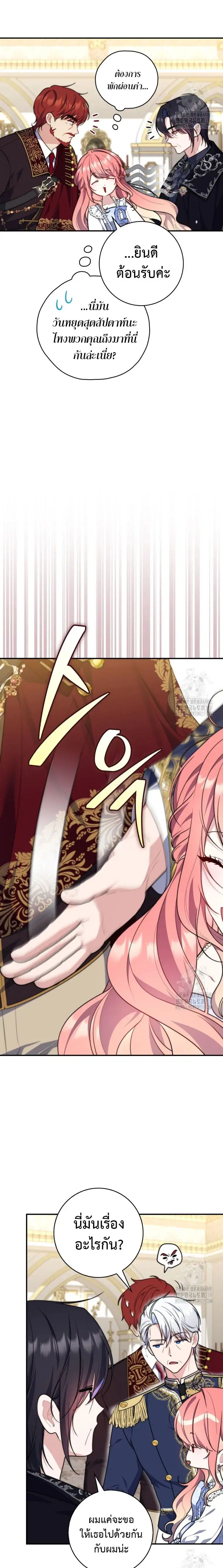 A Princess Who Reads Fortune ตอนที่ 34 หน้า 17