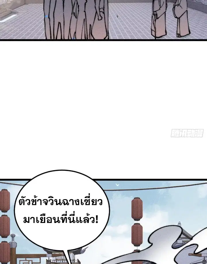 All Hail the Sect Leader ตอนที่ 268 หน้า 18
