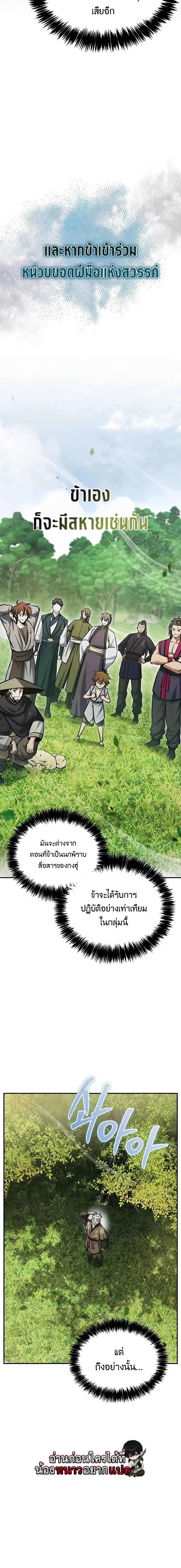 Heavenly Grand Archive’s Young Master ตอนที่ 151 หน้า 4