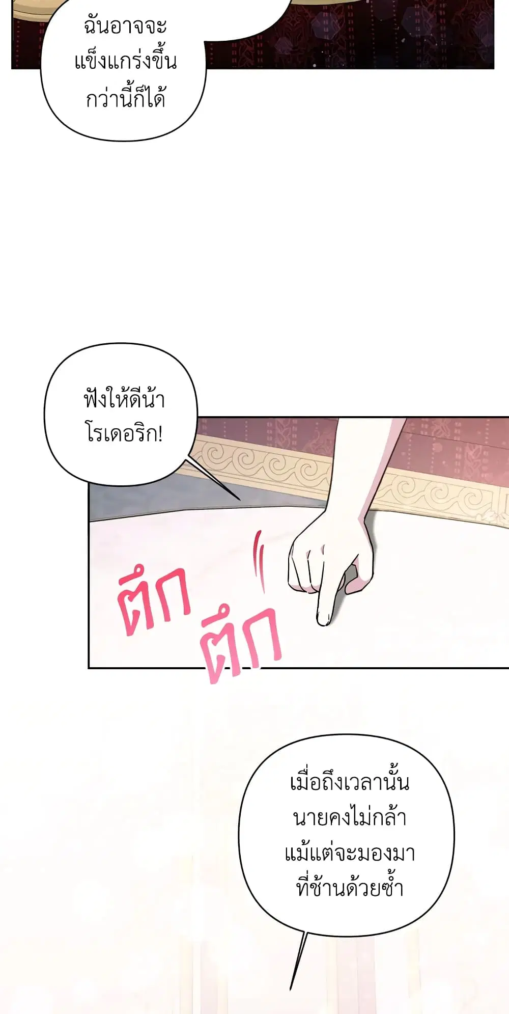 The Wicked Little Princess ตอนที่ 58 หน้า 42