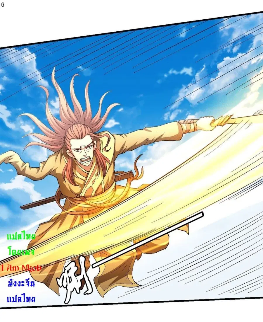God of Martial Arts ตอนที่ 416 หน้า 7