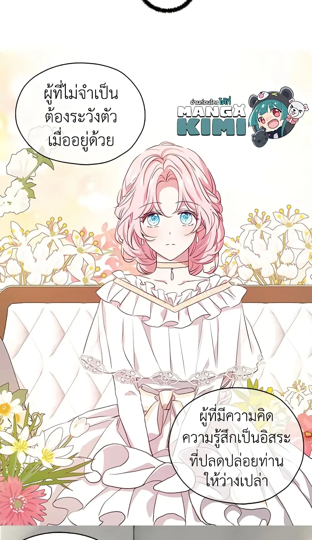 Seduce the Villain’s Father ตอนที่ 31 หน้า 16