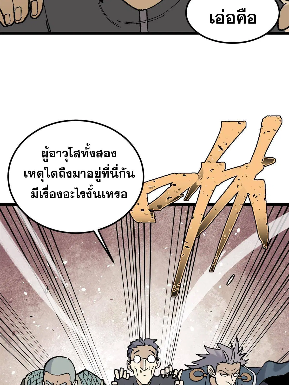 All Hail the Sect Leader ตอนที่ 154 หน้า 62