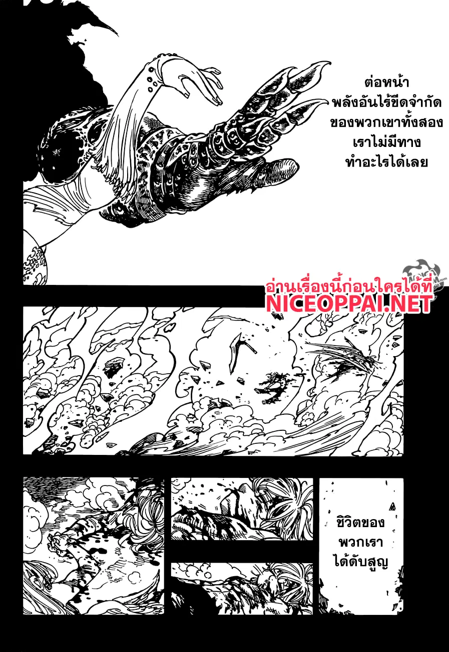 Nanatsu no Taizai ตอนที่ 224 หน้า 5