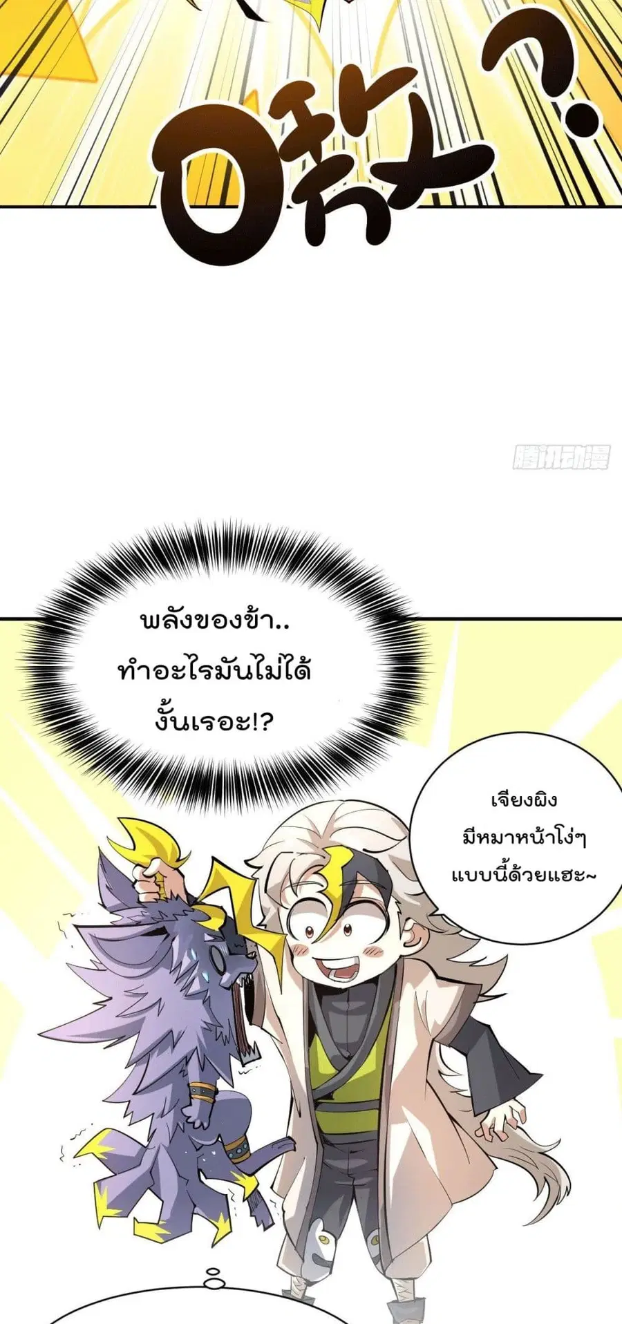 Who is your Daddy ตอนที่ 2 หน้า 44
