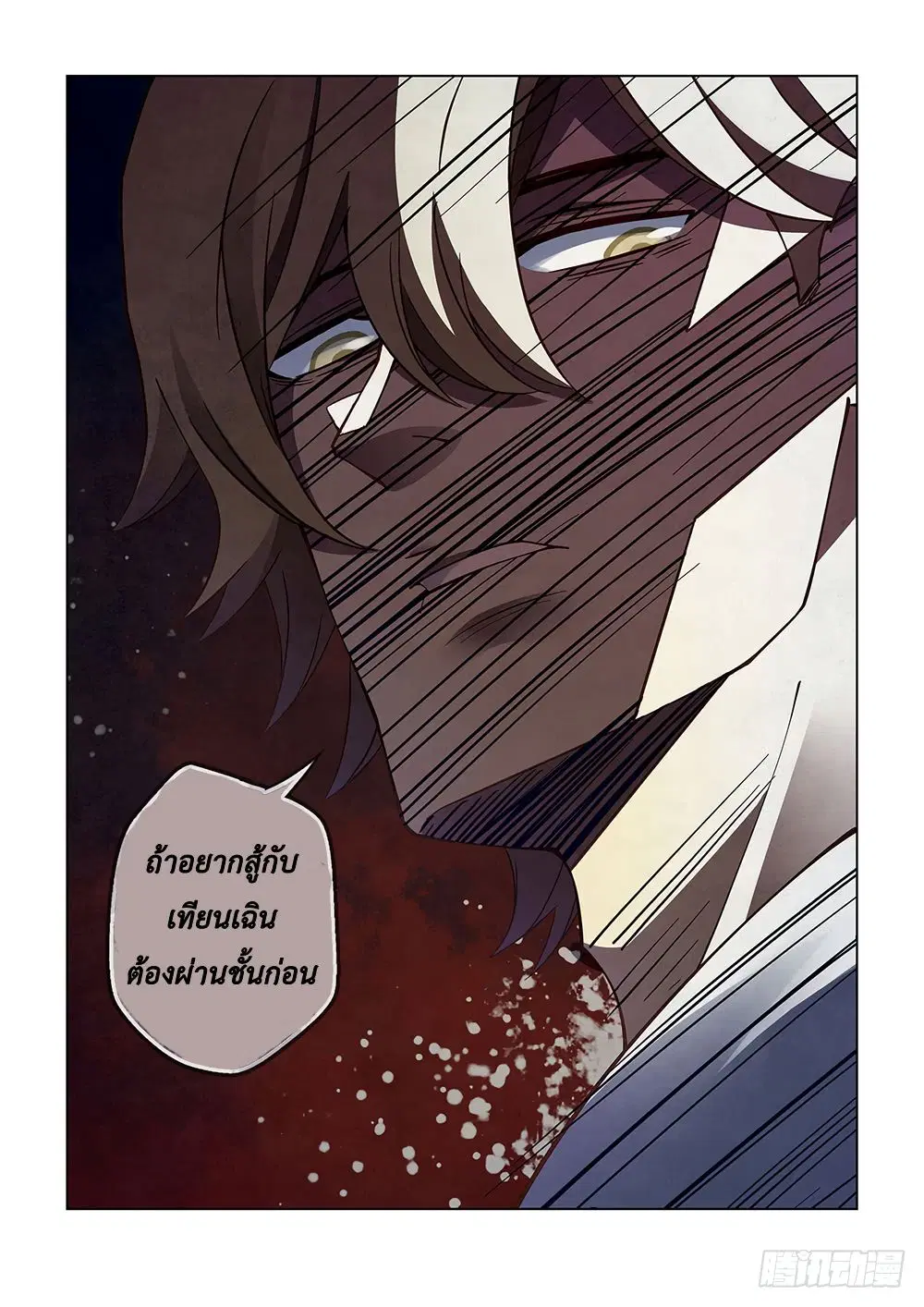 The Last Human ตอนที่ 76 หน้า 10