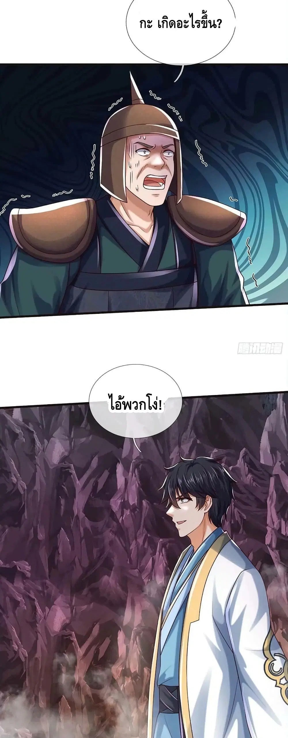 Opening to Supreme Dantian ตอนที่ 172 หน้า 17