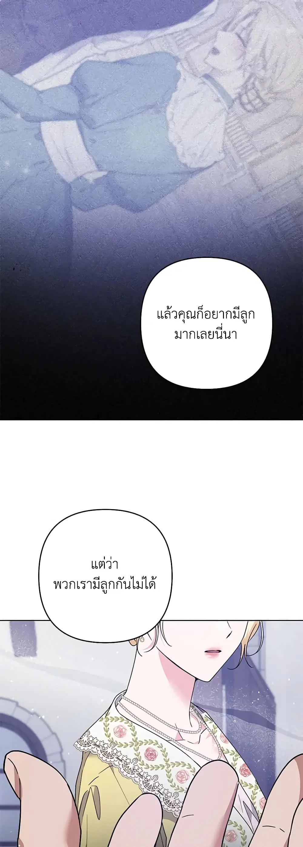 What It Means to Be You ตอนที่ 98 หน้า 17