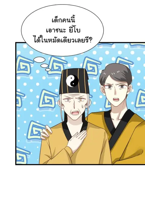 I Have a Dragon in My Body ตอนที่ 69 หน้า 9