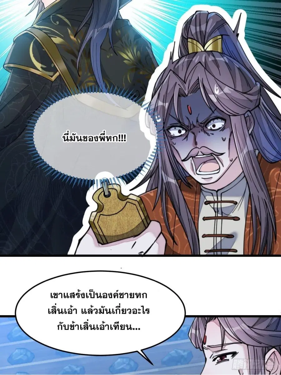 I’m Really Not the Son of Luck ตอนที่ 39 หน้า 3