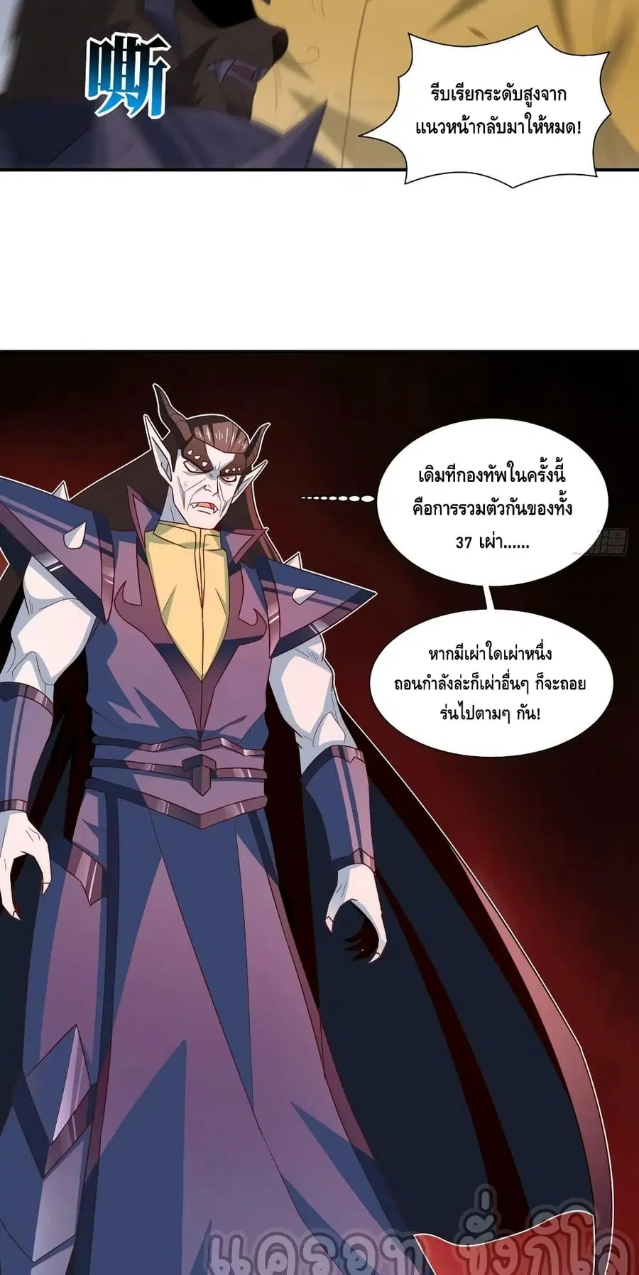 High Energy Strikes ตอนที่ 259 หน้า 6