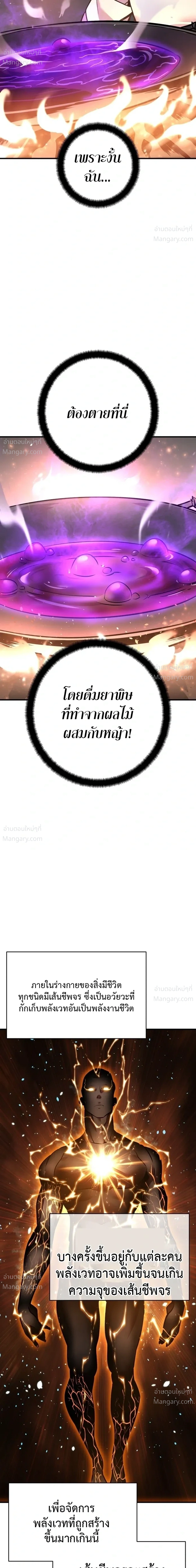 This Time, I’m a 10th Circle Archmage – ชาตินี้ฉันคือมหาจอมเวท 10 วงแหวน ตอนที่ 1 หน้า 70
