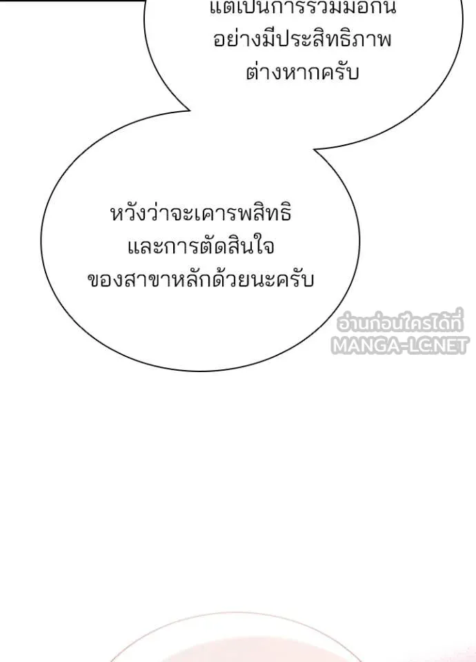Villain to Kill ตอนที่ 197 หน้า 88