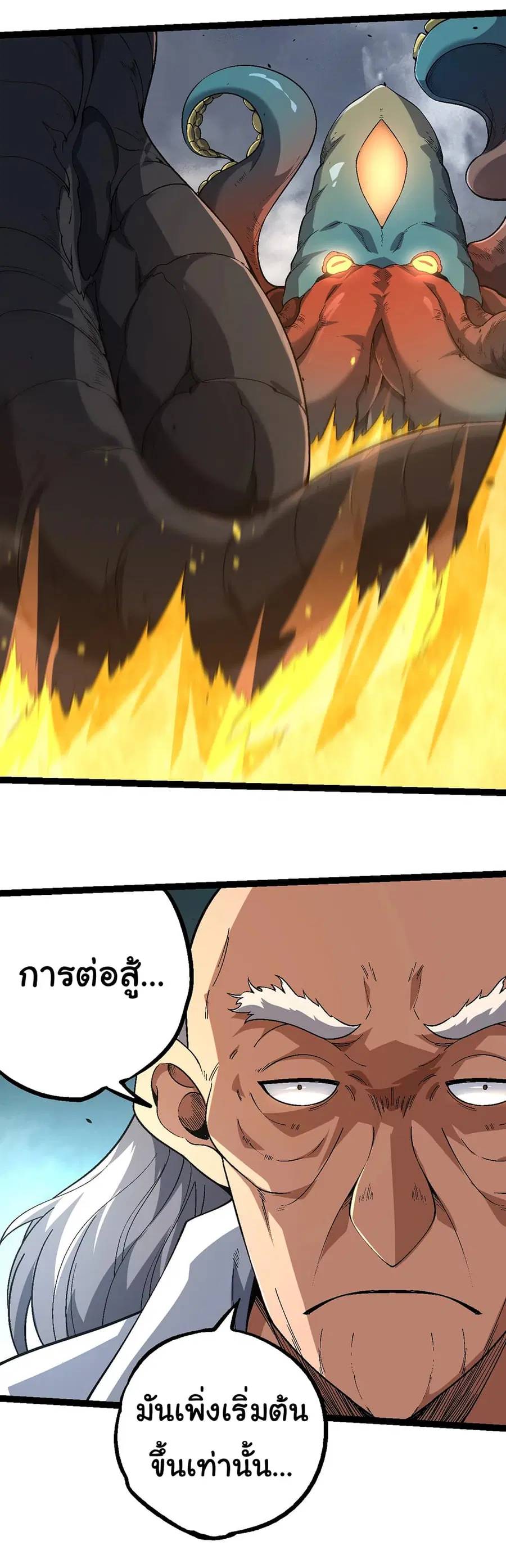 Evolution Begins With A Big Tree ตอนที่ 157 หน้า 16