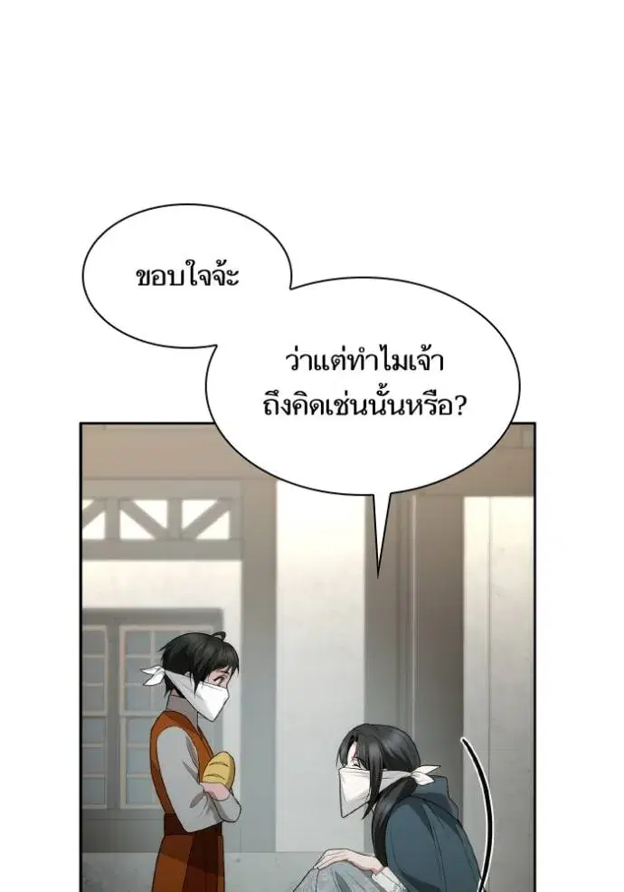I Am the Queen in This Life ตอนที่ 131 หน้า 34
