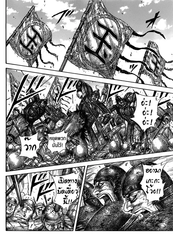 Kingdom ตอนที่ 580 หน้า 15