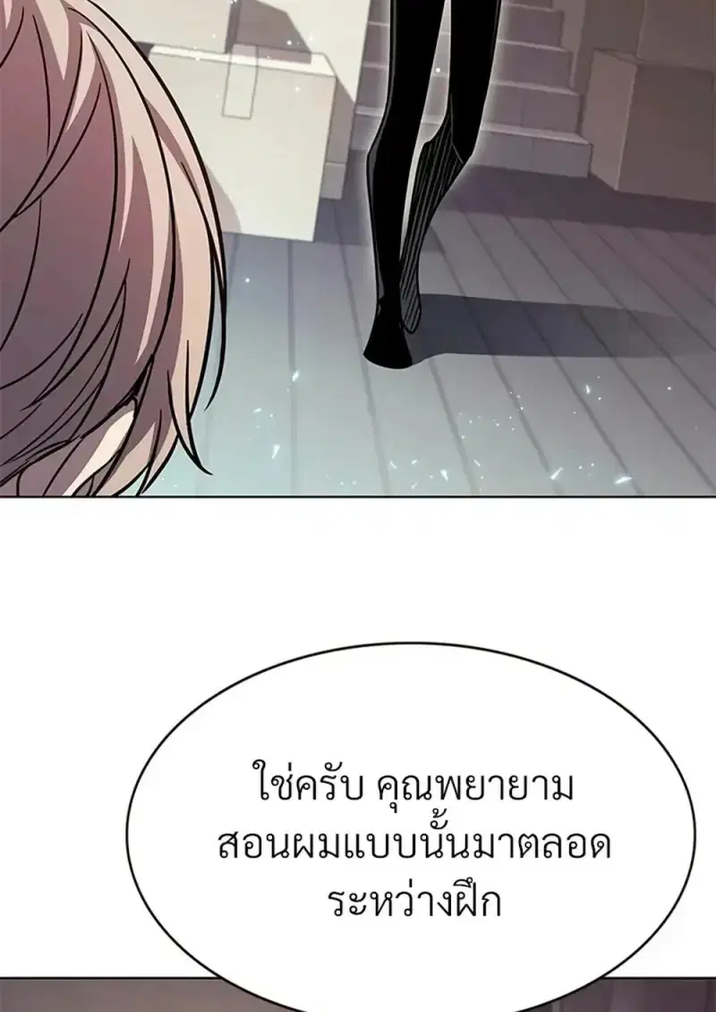 Eleceed ตอนที่ 360 หน้า 7