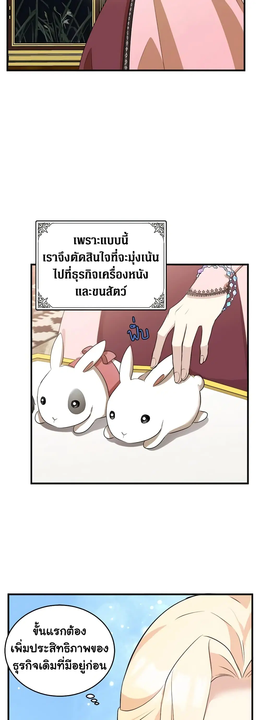 The Villainess Lives Again ตอนที่ 55 หน้า 20
