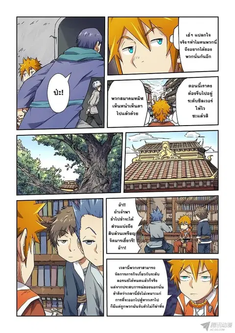 Tales of Demons and Gods ตอนที่ 68 หน้า 8