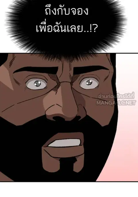 Bad Guy ตอนที่ 255 หน้า 106