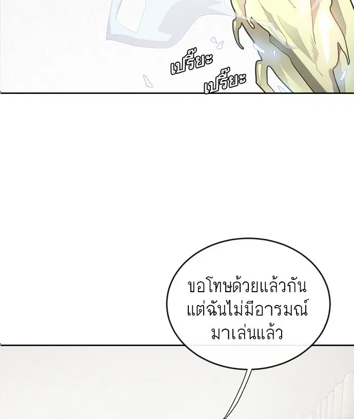 Superhuman Era ตอนที่ 13 หน้า 5