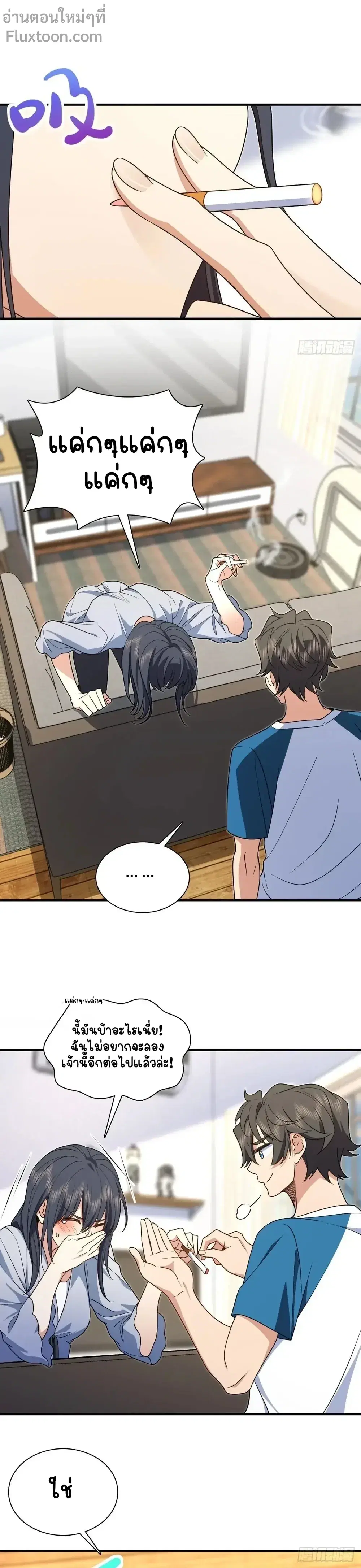 My Wife Is From a Thousand Years Ago ตอนที่ 295 หน้า 11