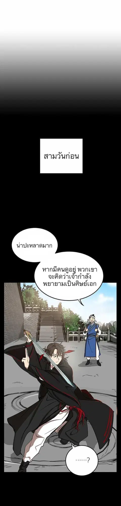 Path of the Shaman ตอนที่ 3 หน้า 20