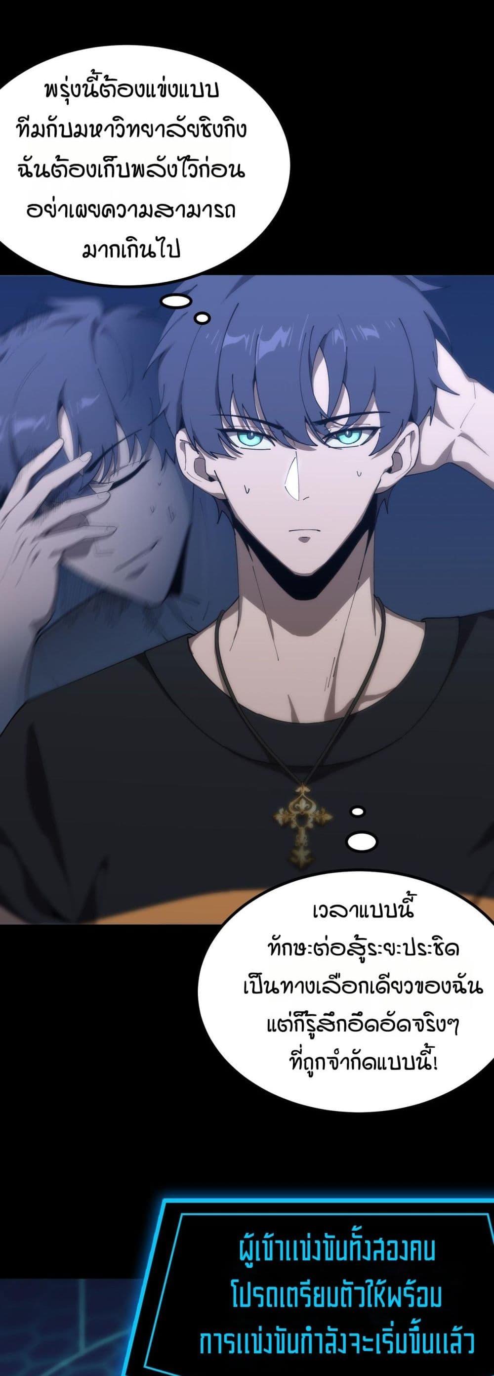SSS level Saint Knight who transcends common sense อาชีพลับในตำนาน อัศวินศักดิ์สิทธิ์ ระดับ SSS ตอนที่ 41 หน้า 24